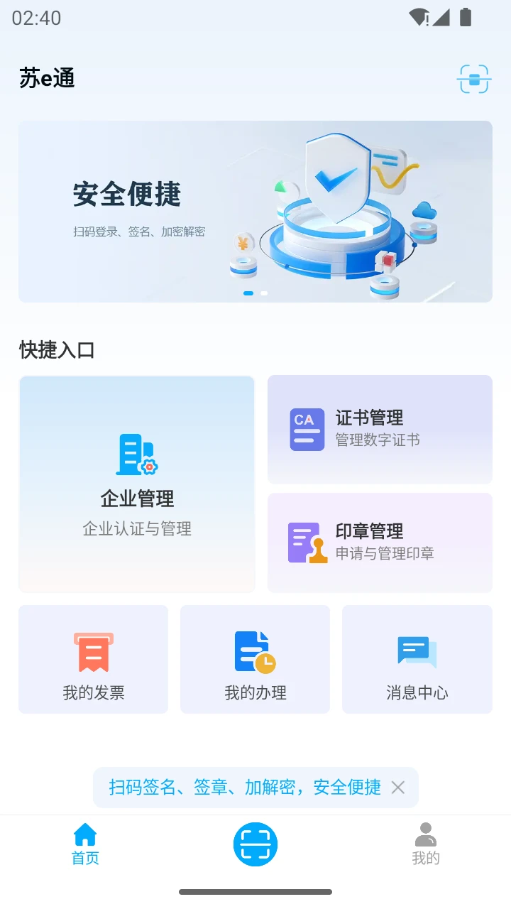 苏e通江苏政务掌上办截图