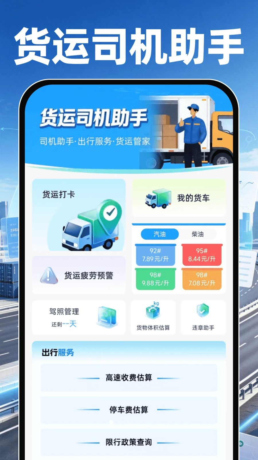 货车货运车主帮-车主找货拉货助手截图
