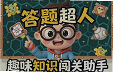 ���ⳬ��Ȥζ֪ʶ��������������ս��