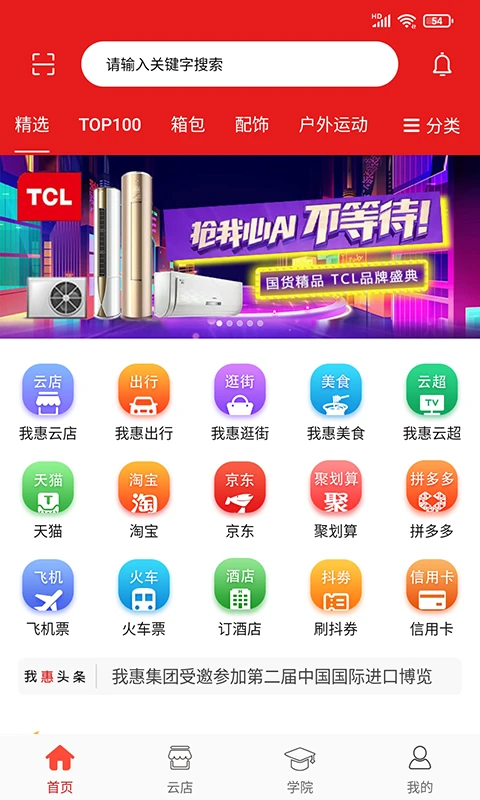 我惠省钱-网购省钱助手截图