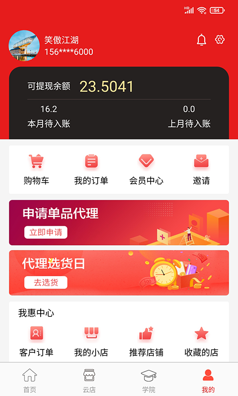 我惠省钱-网购省钱助手截图