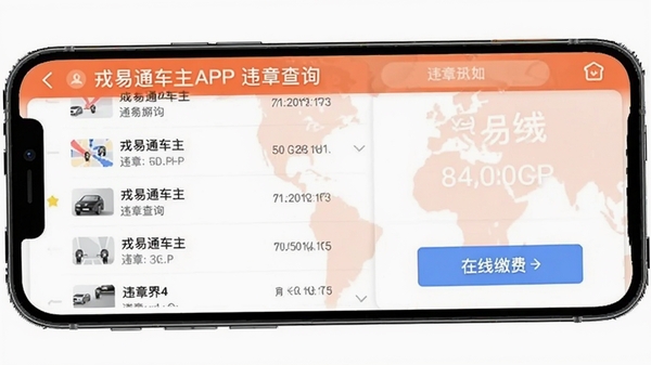 ����ͨ����APPΥ�²�ѯҳ�棬��ʾΥ���б������߽ɷѰ�ť���ֻ���Ļչʾ