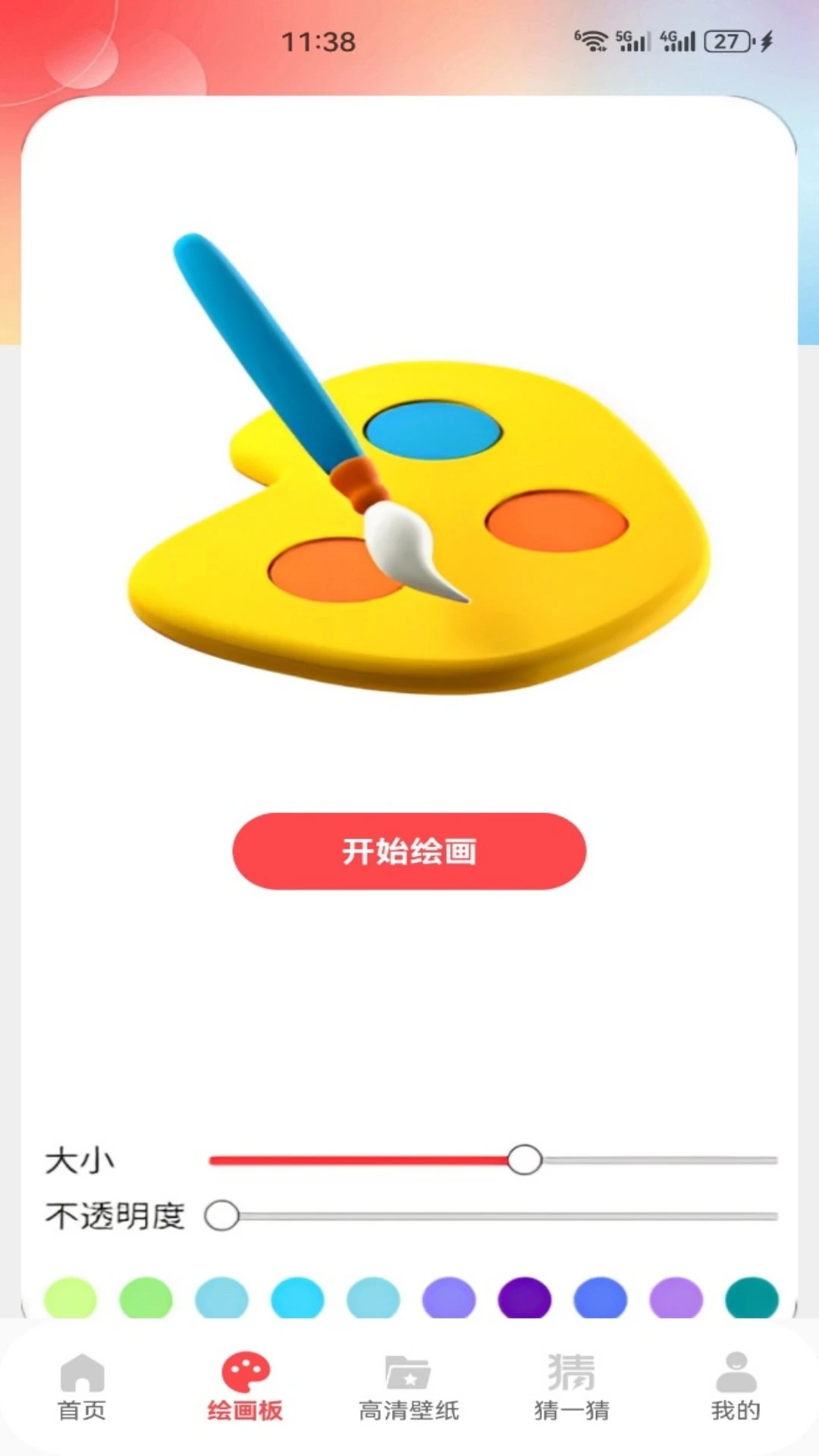 art手绘-指尖绘画创作工具截图