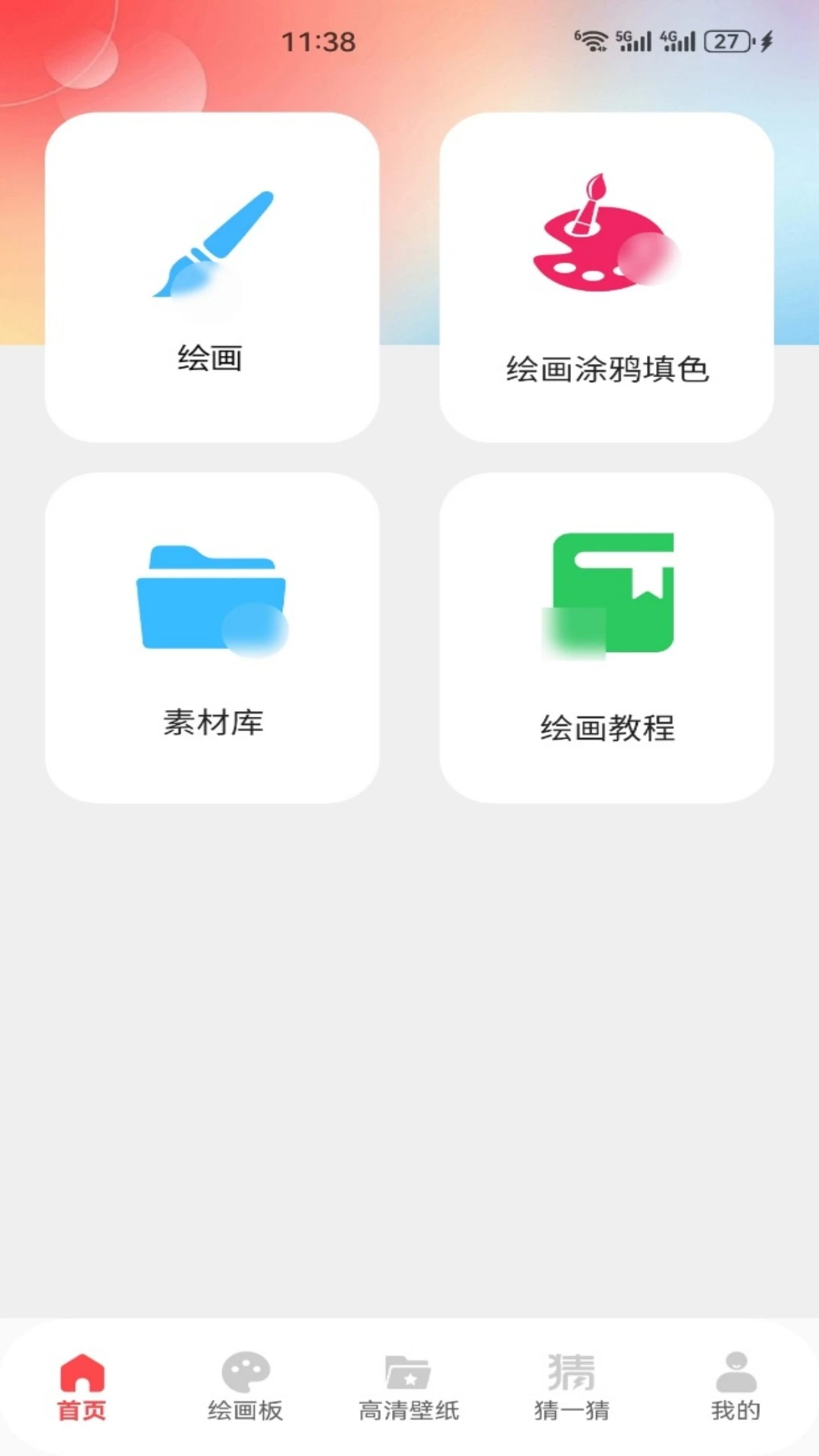 art手绘-指尖绘画创作工具截图