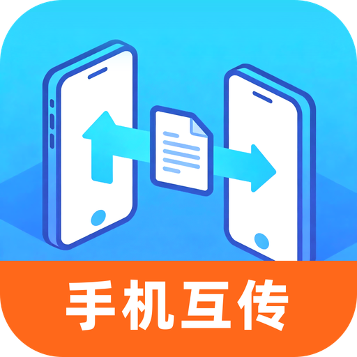 �¾��ֻ���������-һ����������Ǩ��v1.0.1 �ٷ�����