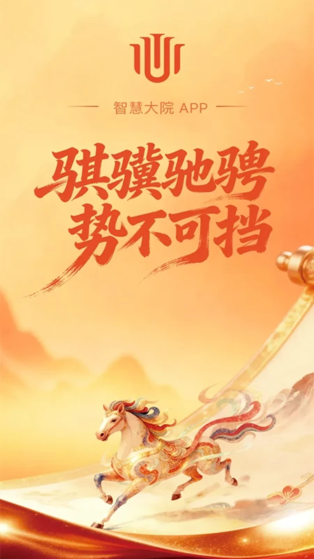 智慧大院-社区生活服务助手截图