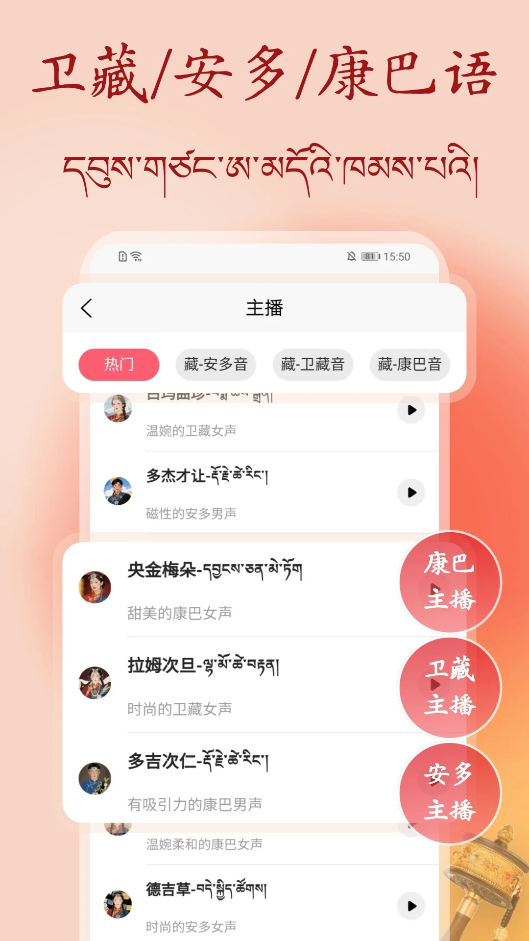 藏语配音大师-藏语配音翻译助手截图