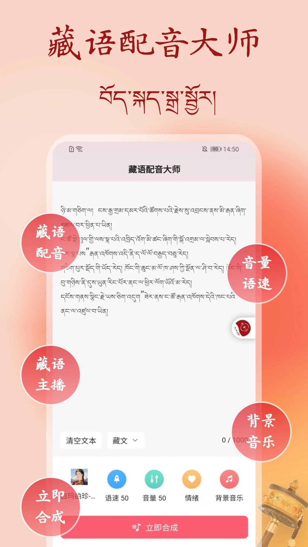 藏语配音大师-藏语配音翻译助手截图