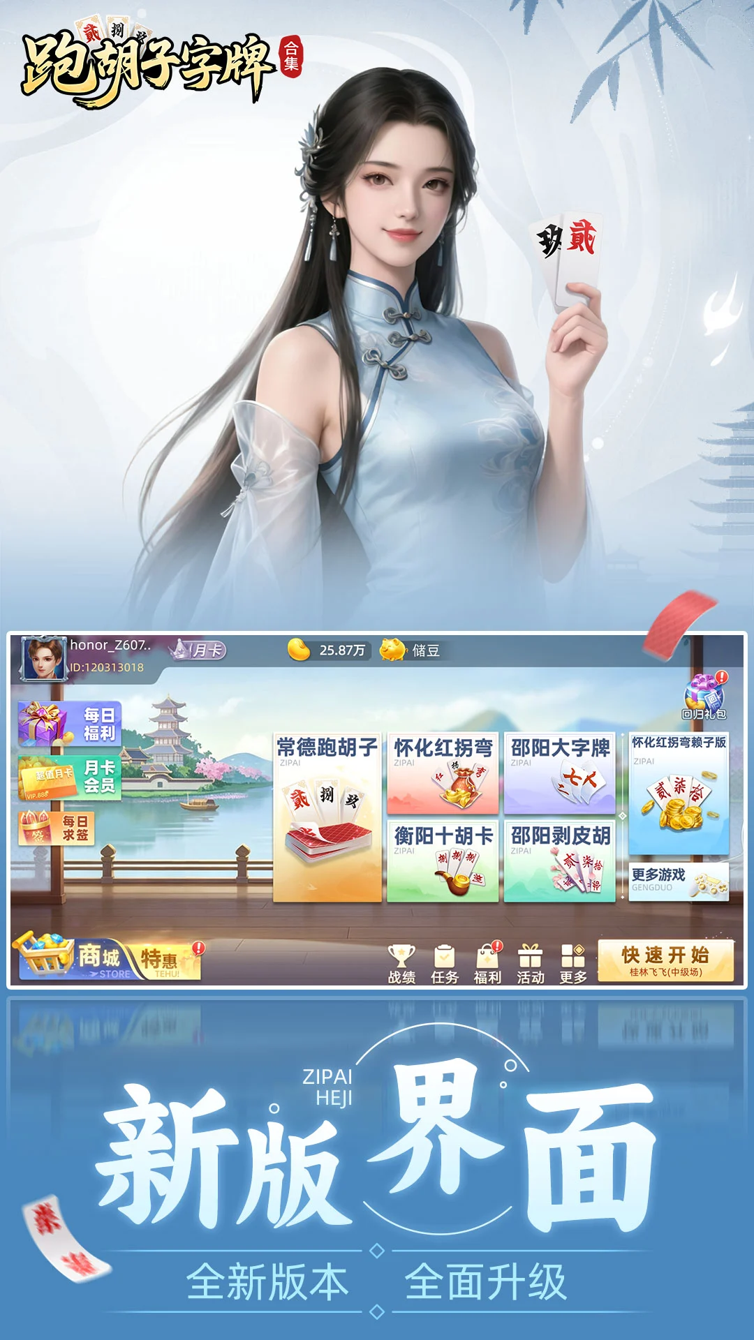 跑胡子(字牌)合集-经典字牌掌上对决截图