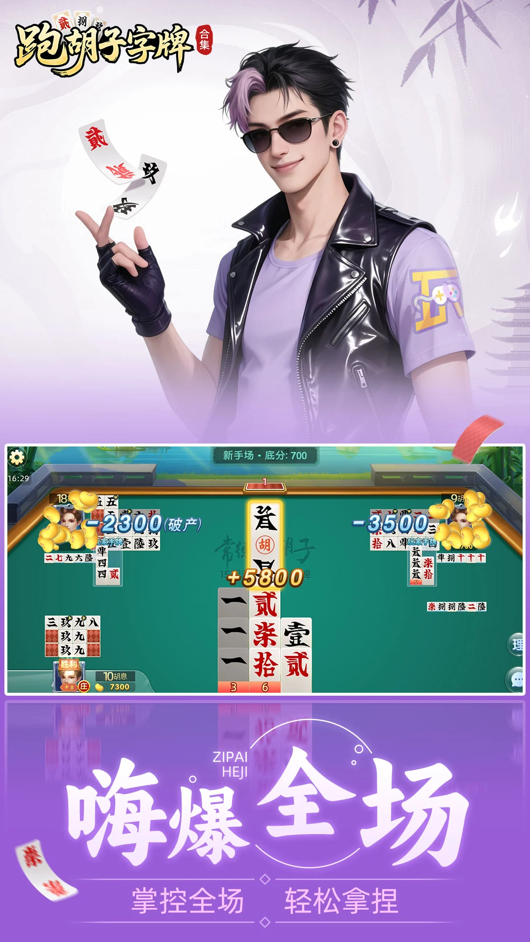 跑胡子(字牌)合集-经典字牌掌上对决截图