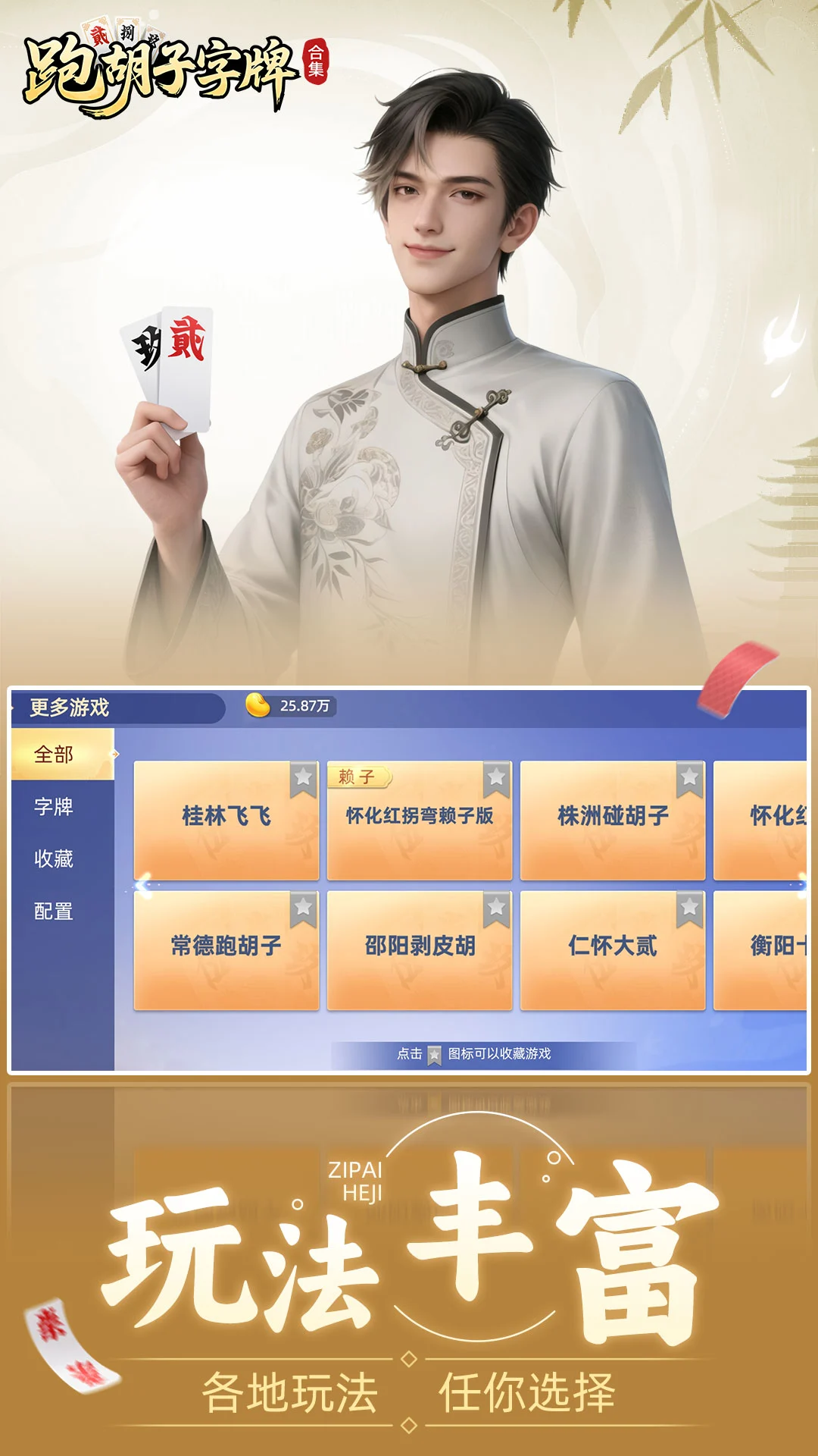 跑胡子(字牌)合集-经典字牌掌上对决截图