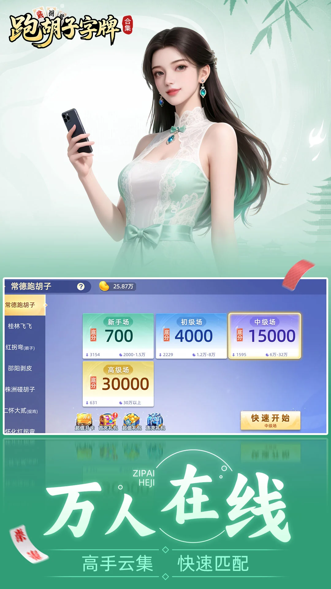 跑胡子(字牌)合集-经典字牌掌上对决截图