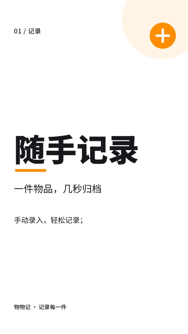 物物记-物品收纳管理助手截图