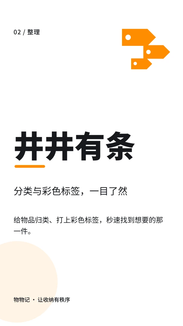 物物记-物品收纳管理助手截图