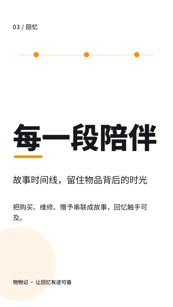 物物记-物品收纳管理助手截图