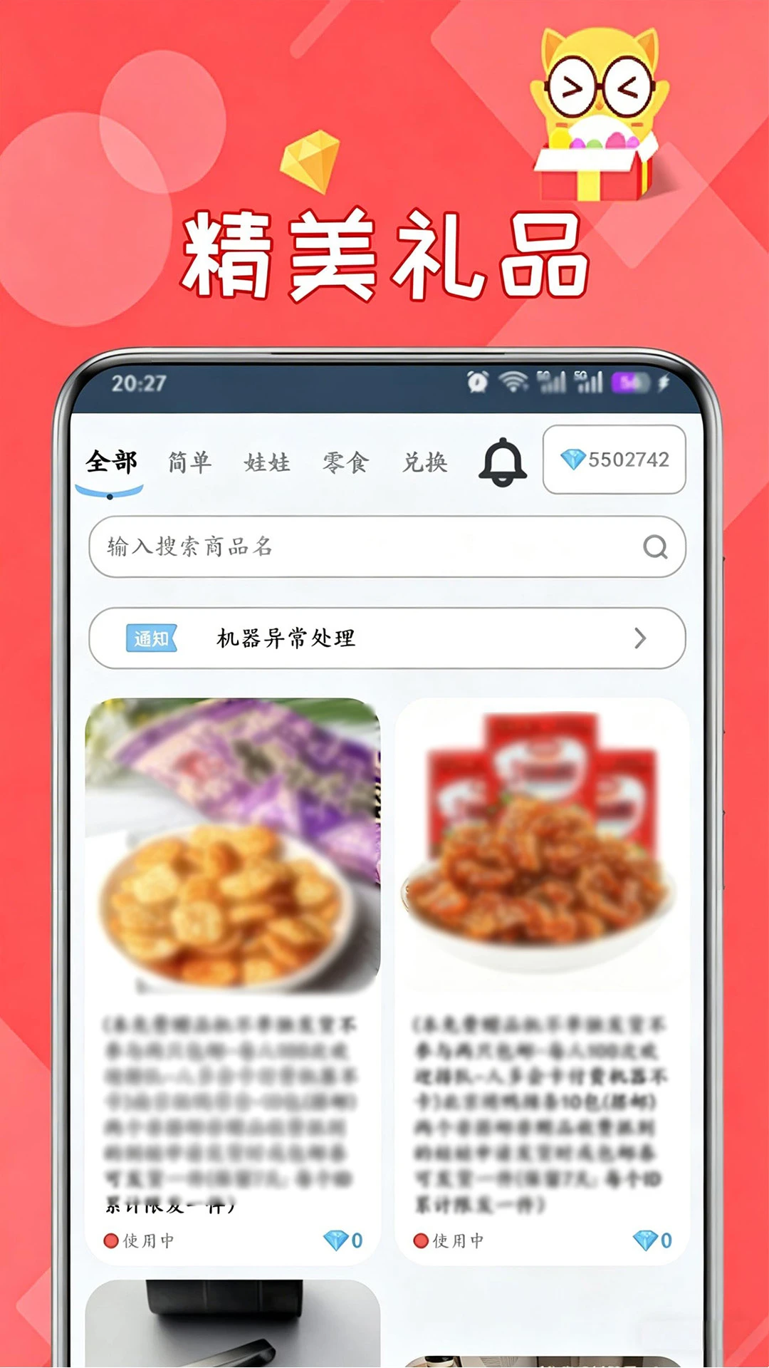 线上抓娃娃-真人远程抓娃娃截图