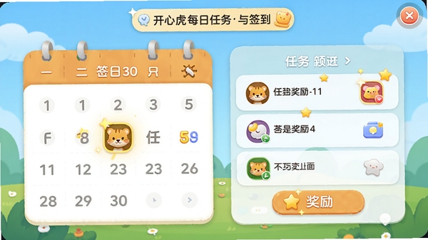开心虎每日任务与签到界面,日历式签到面板,任务列表清晰展示,奖励图标闪烁,UI设计简洁友好