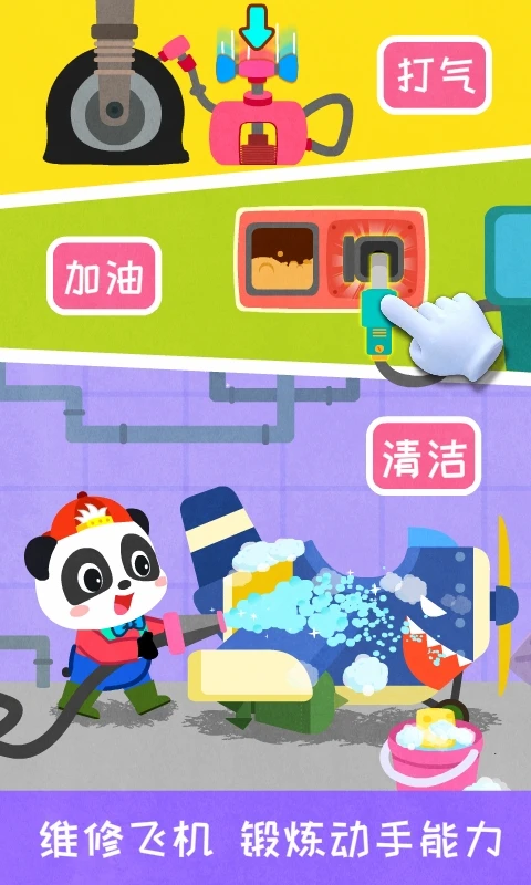 宝宝飞行员-儿童航空启蒙截图