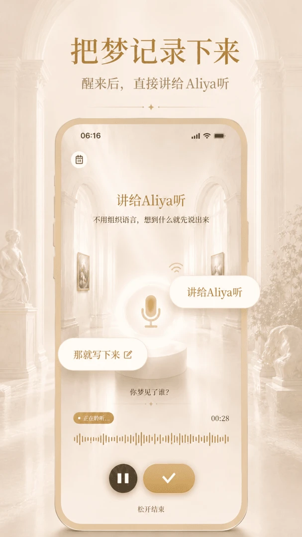 Aliya记梦器-记录你的梦境截图