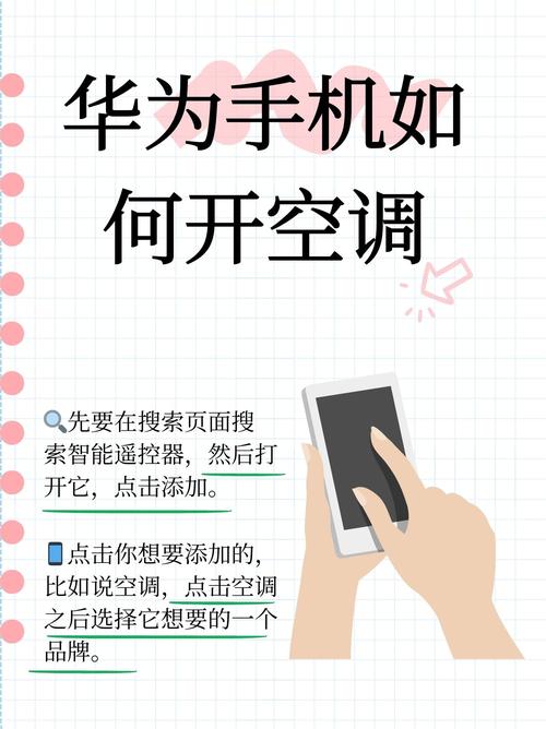 万能通用智能遥控器-手机家电遥控助手 手机添加空调遥控器步骤截图