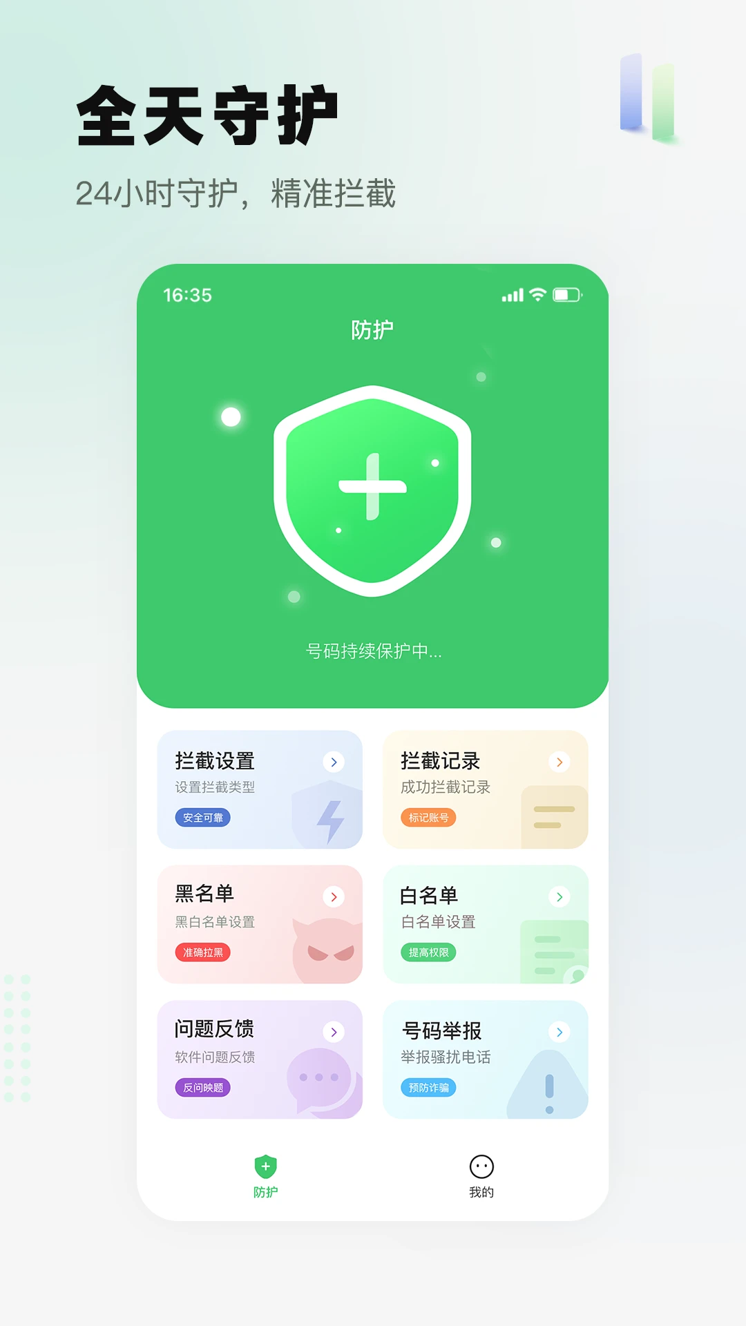 ɧ�ŵ绰���ؾ���-��ɧ���������ֽ�ͼ0