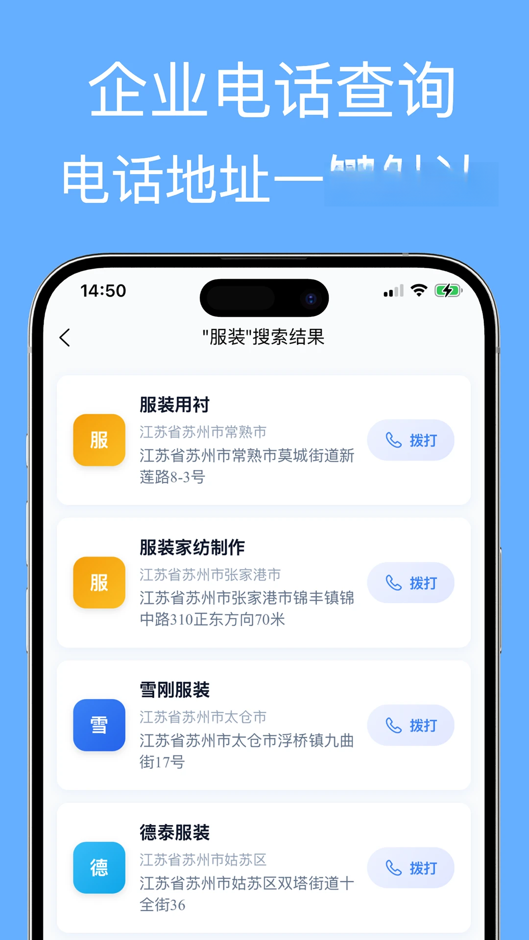 企业名录-商机客户查询助手截图