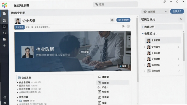 企业名录软件数据导出与收藏管理界面,展示企业详情页和收藏分组功能