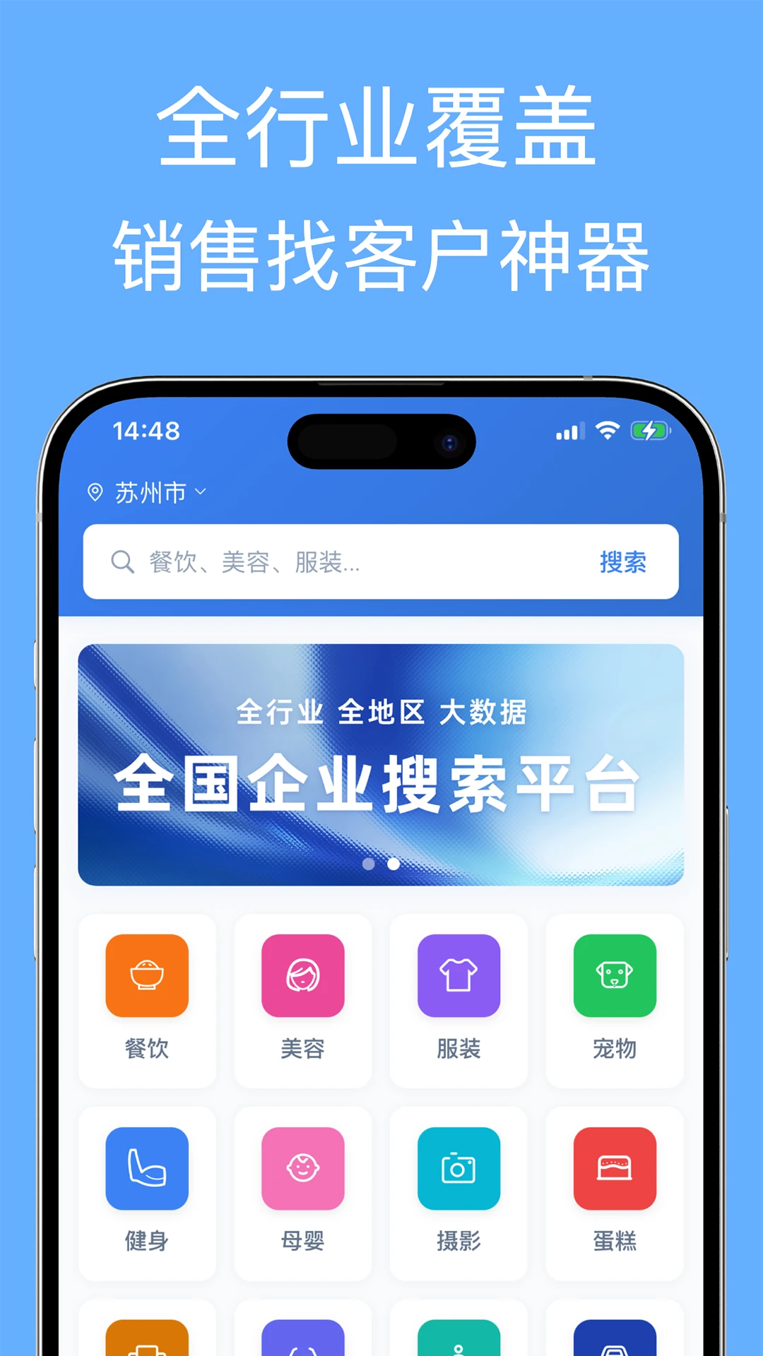 企业名录-商机客户查询助手截图
