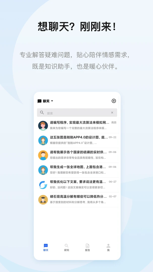 刚刚-便捷生活助手截图
