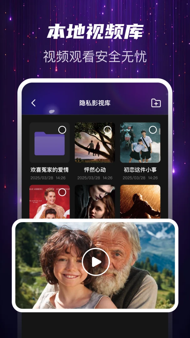 迅夜隐私播-加密本地播放器截图