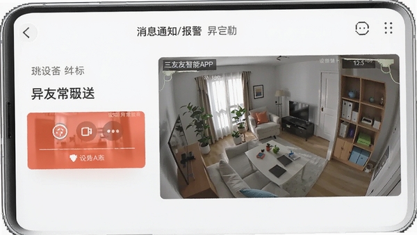 ��������APP��Ϣ֪ͨ�밲���������棬չʾ�豸�쳣����������ͷ����