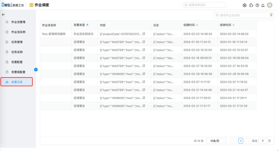 三友智能-智能设备管理助手 远程监控与告警记录页面