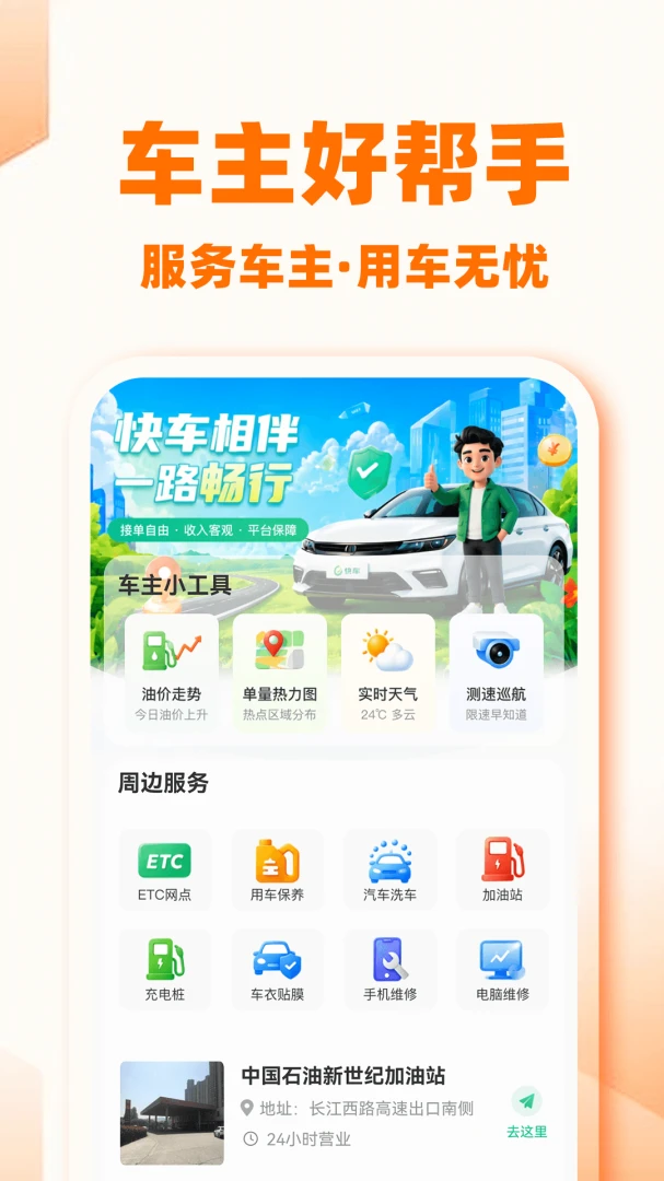 �쳵���г�����-˾���ӵ����ֽ�ͼ