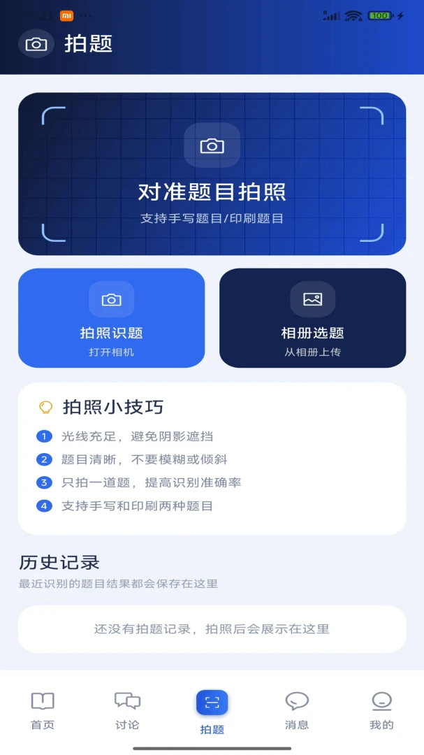 超算堂-高效计算工具助手截图