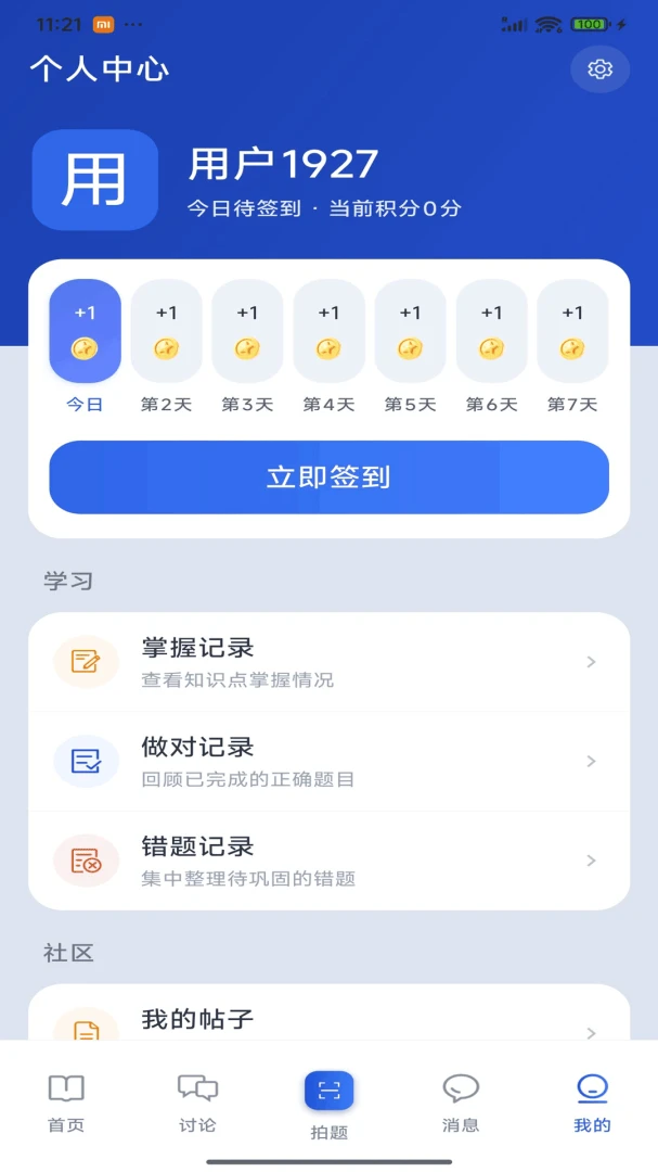 超算堂-高效计算工具助手截图