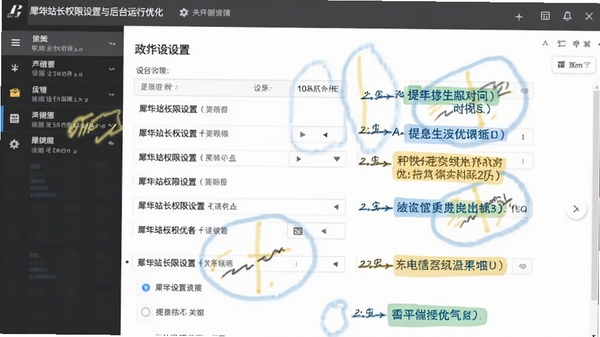 犀牛站长权限设置与后台运行优化界面截图,标注关键设置项