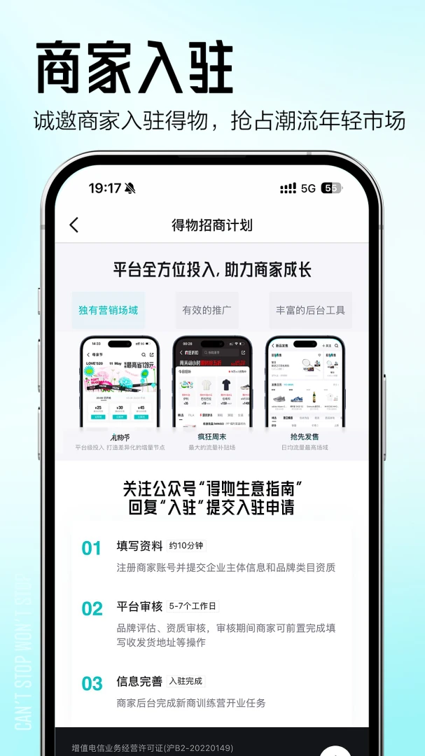 得物商家版-一站式店铺管理工具截图
