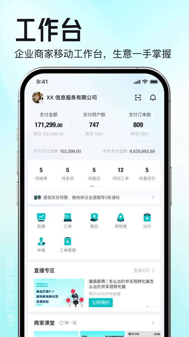 得物商家版-一站式店铺管理工具截图
