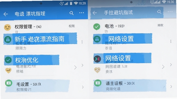 私密漂流瓶 新手避坑指南 手机设置界面 权限管理 电池优化 网络设置 安卓系统截图 蓝色高亮标注