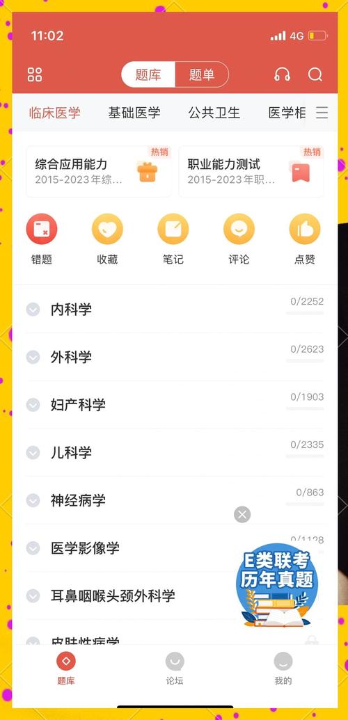 爱迪利达医学在线考试系统-医学备考刷题助手 手机刷题做题界面截图