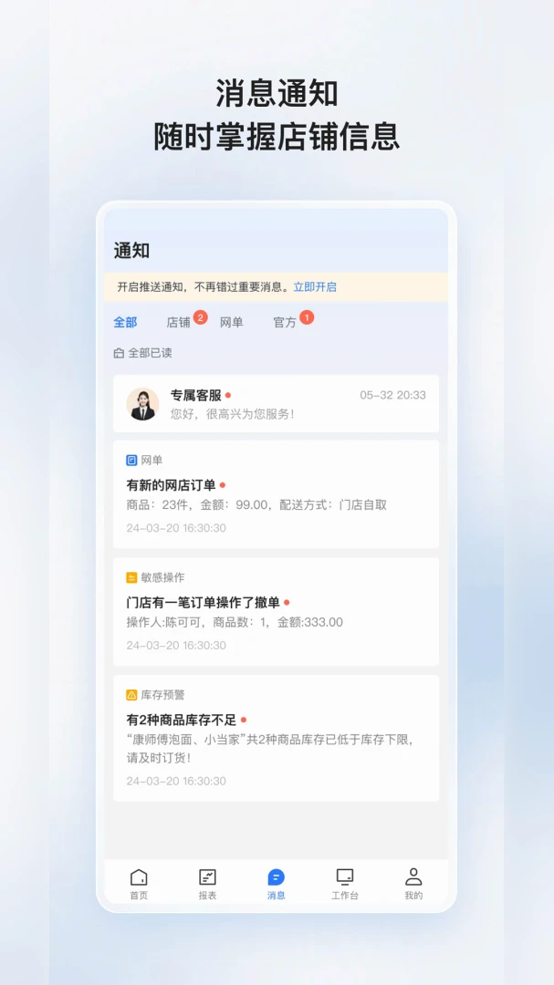 我的店铺新版-移动店铺管理助手截图