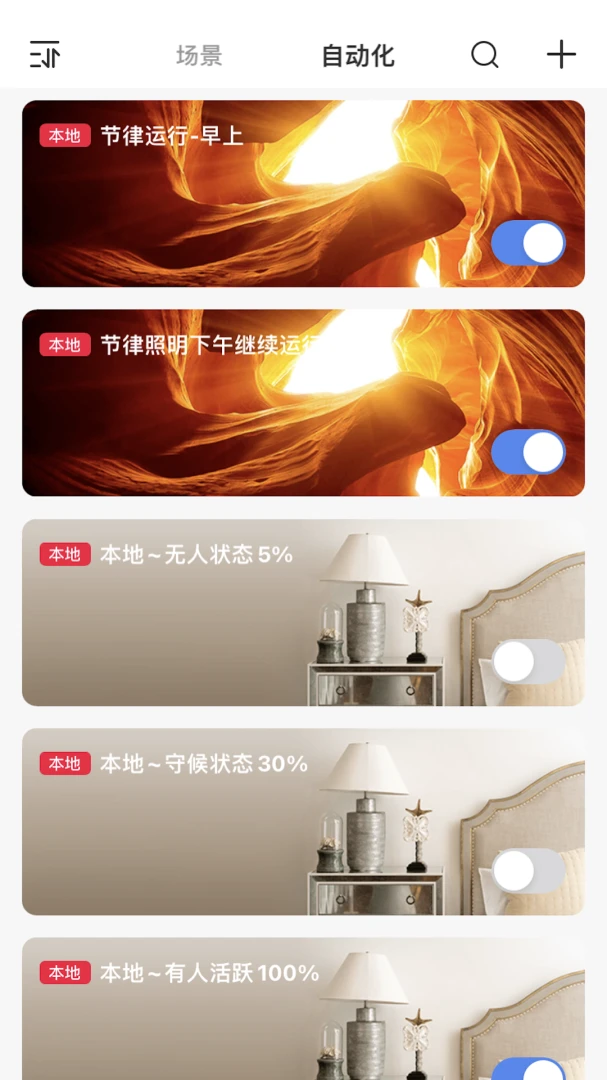 L-Home智能家居管家截图2