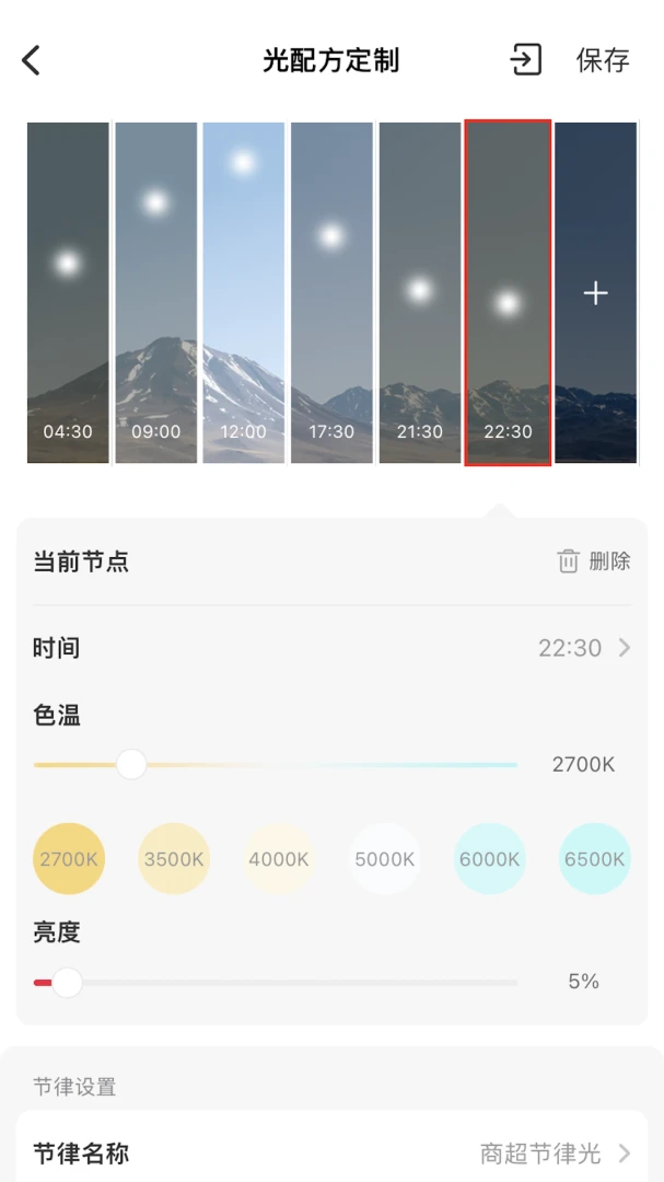L-Home智能家居管家截图3