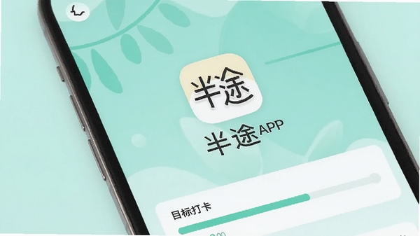 半途应用主界面展示,手机屏幕中显示目标打卡列表与进度条,背景为清新淡雅的蓝绿色调,画面中央有半途APP的图标和文字标识,整体风格简洁现代