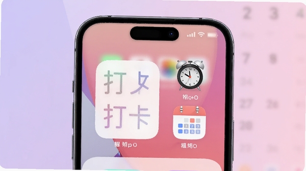 半途APP桌面小组件与提醒设置界面,手机桌面显示打卡小组件,旁边有闹钟和日历图标,背景为柔和的紫粉色,体现便捷提醒功能