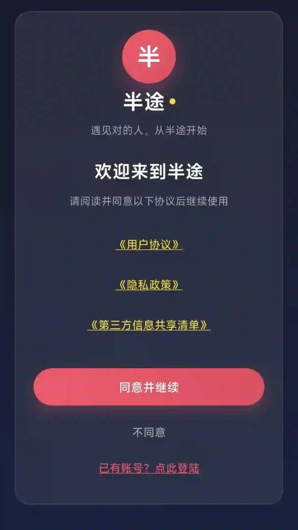 半途-专注目标打卡的社交应用截图0