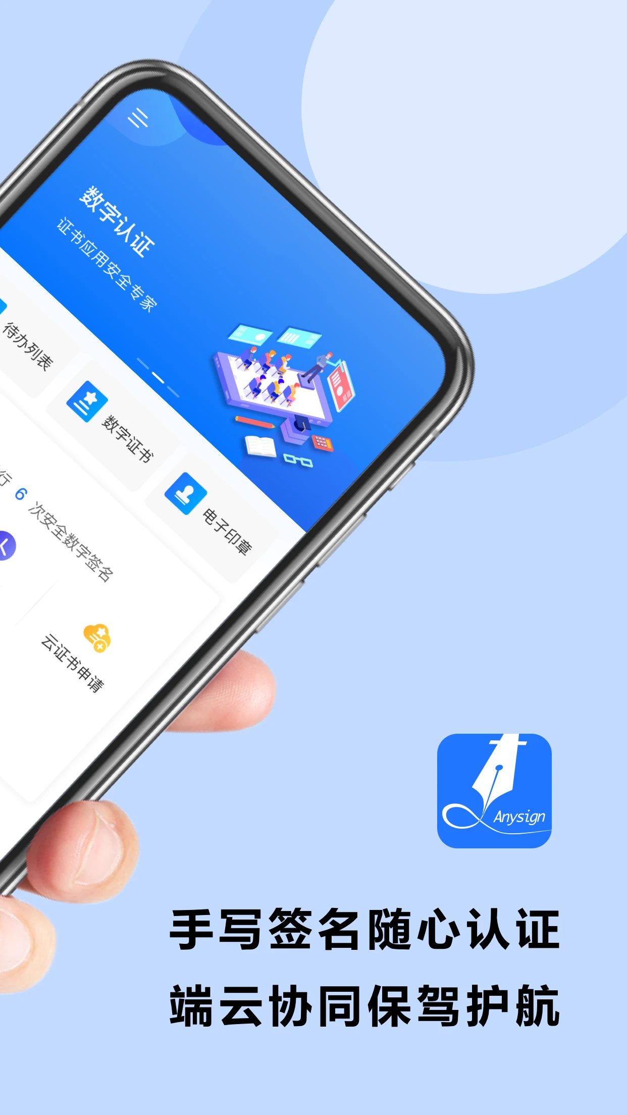 协同签名安全便捷的电子签名工具截图1