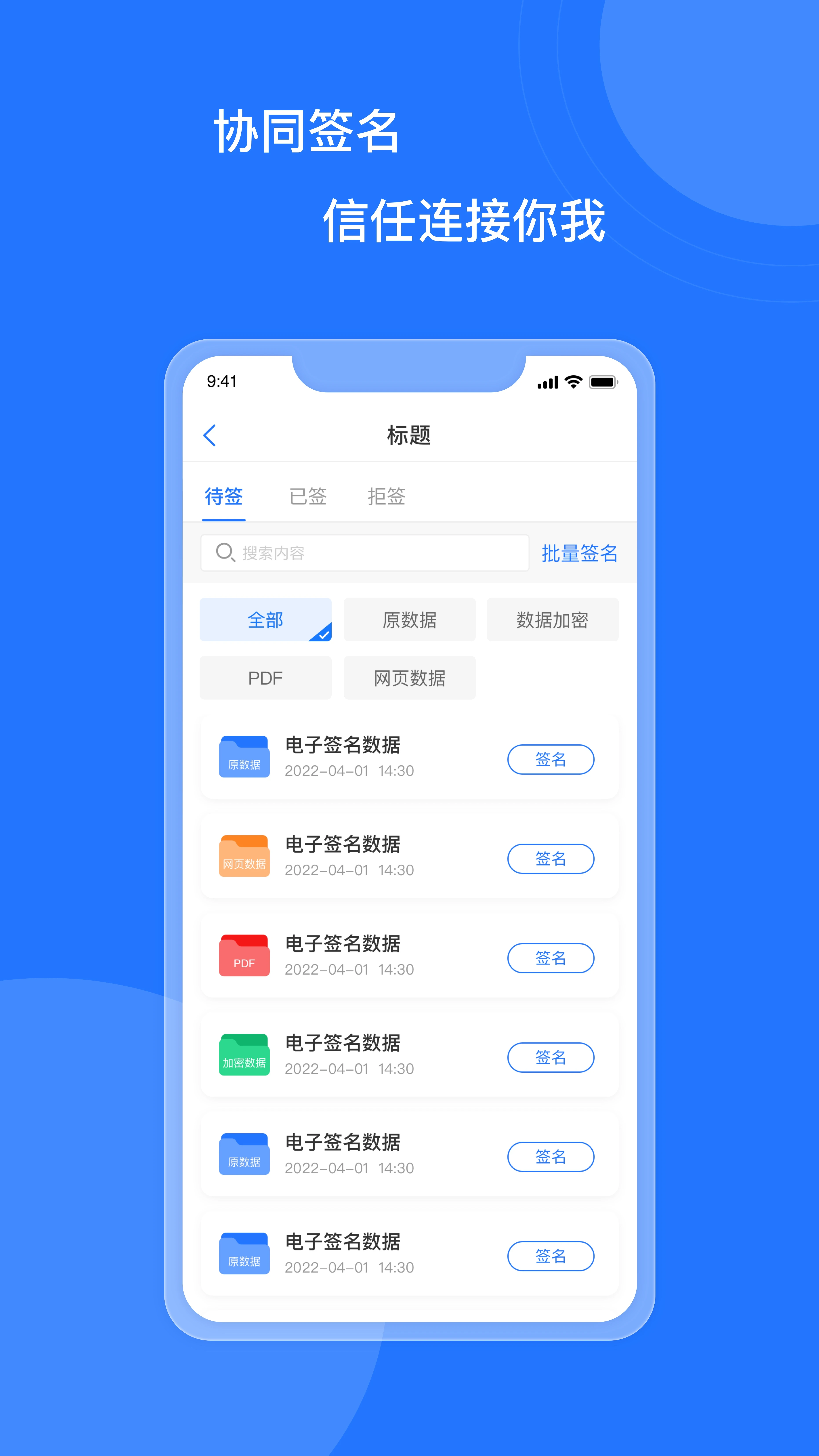 协同签名安全便捷的电子签名工具截图2