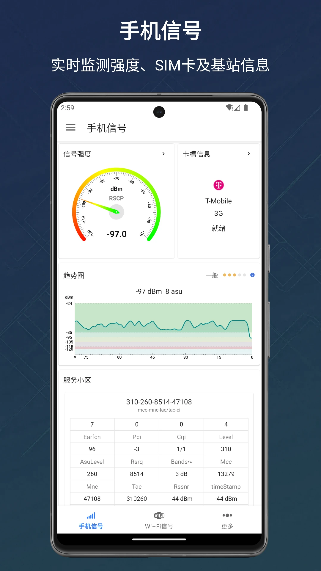 信号检测仪-随身网络测速工具截图0