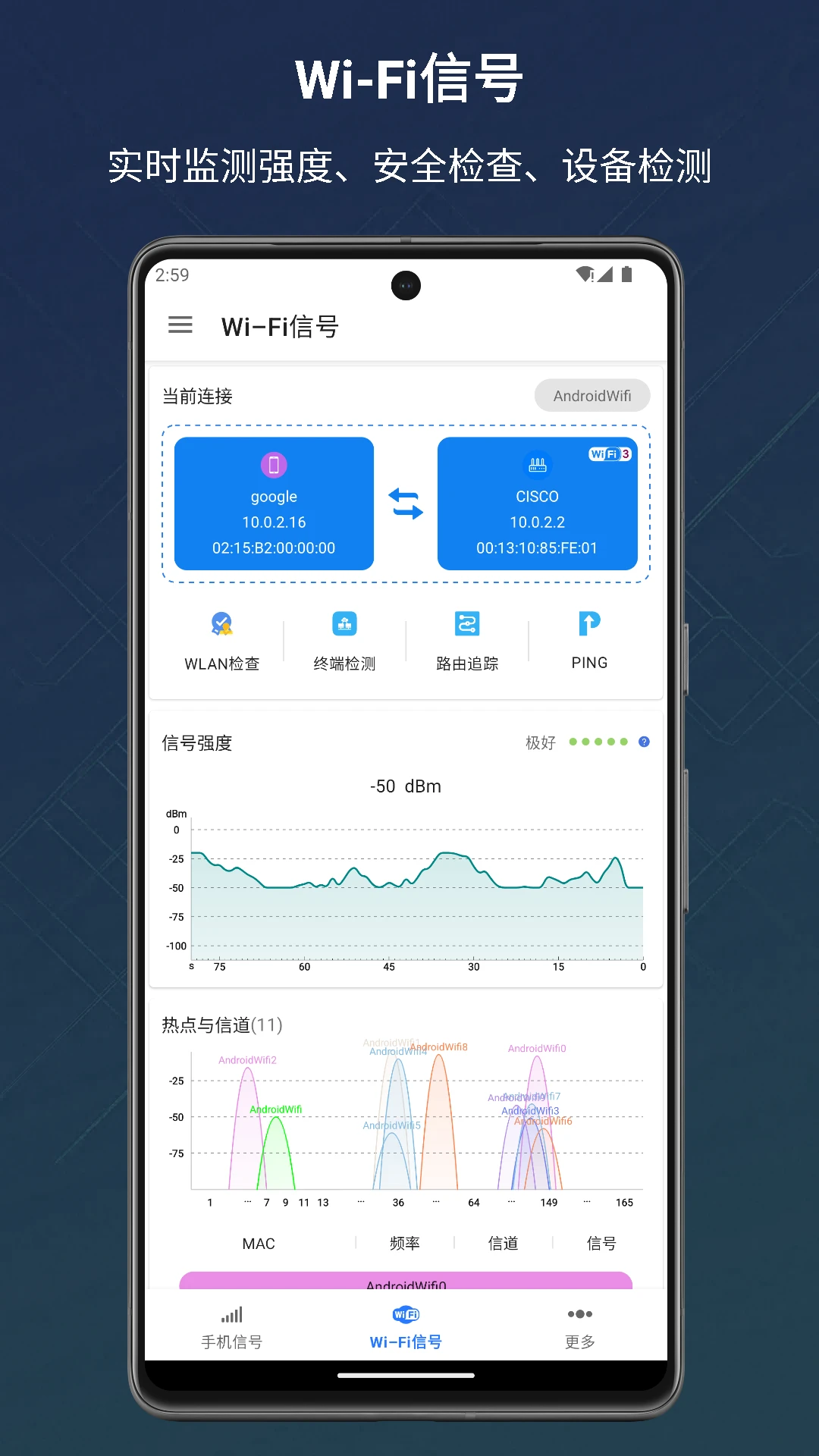 信号检测仪-随身网络测速工具截图1